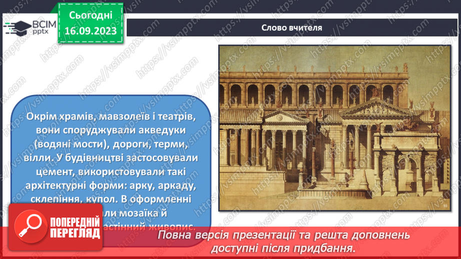 №04 - Мистецтво античності – колиска європейської цивілізації4