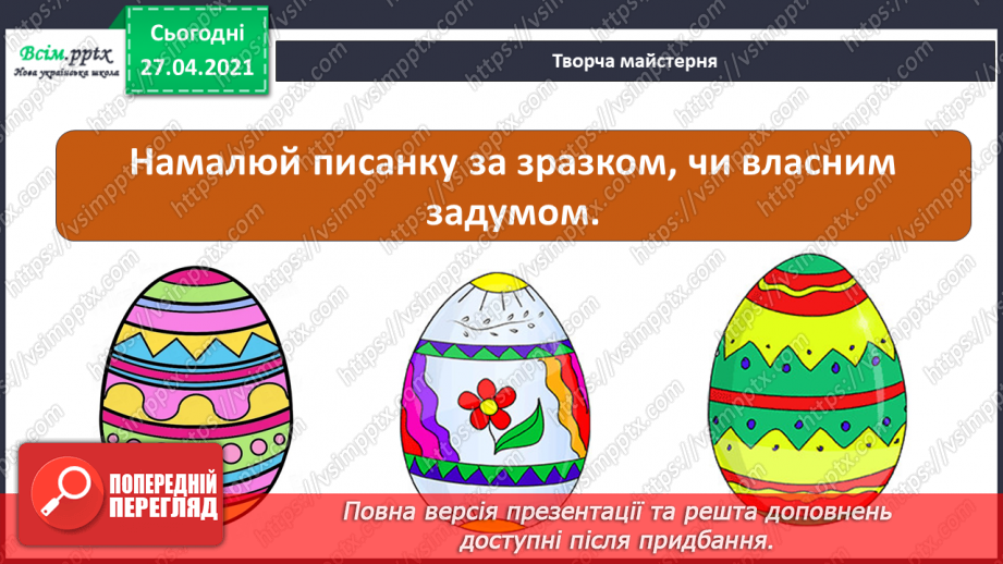 №081 - Чи є у весни святковий календар. Великдень21