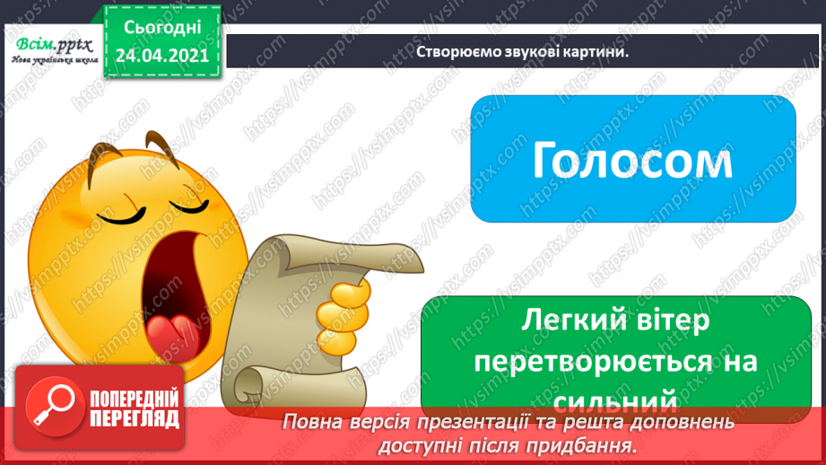 №04 - Калейдоскоп фантазій. Динаміка. Динамічні відтінки. Виконання: В. Мордань, А. Олєйнікова «Осінні прапорці». Імпрові-зація15