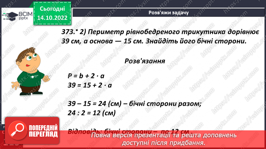 №044 - Види трикутників за сторонами.15 №044 - Види трикутників за сторонами.15