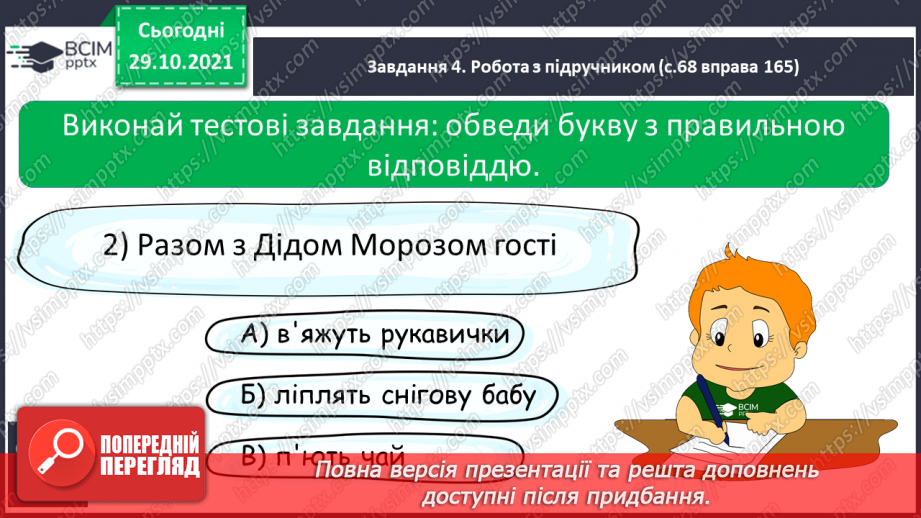 №042 - Розвиток зв’язного мовлення. Створюю переказ розповідного тексту, використовуючи малюнки.14