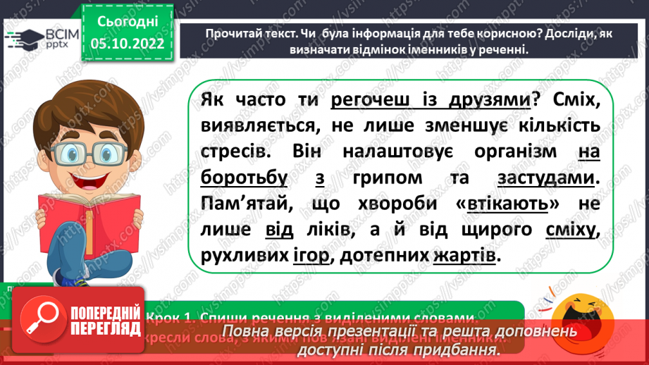 №030 - Визначення відмінка іменника в реченні7
