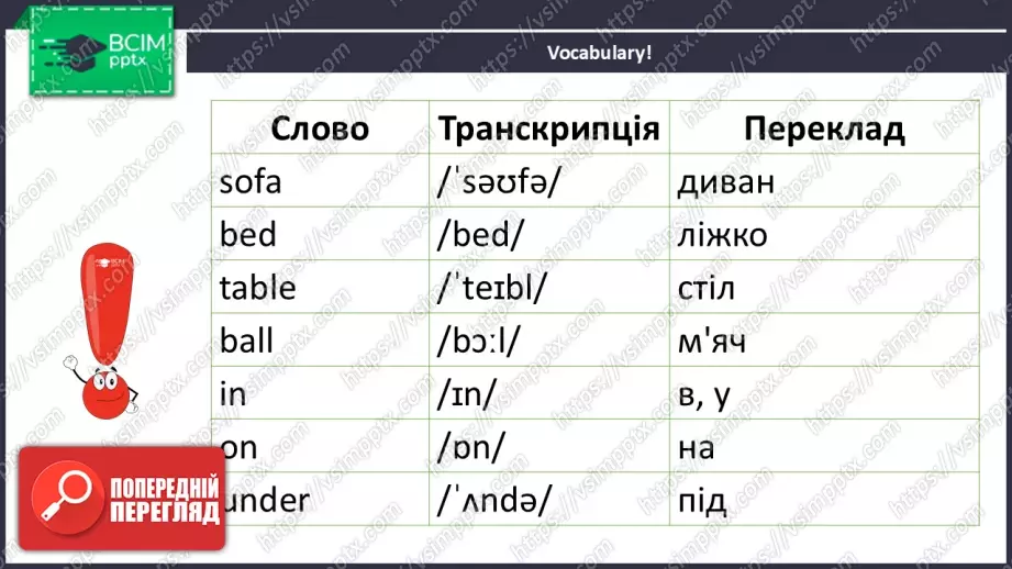 №023 - Де Тобі? Прийменники місця. Розвиток навичок зорового сприймання. Робота з текстом та малюнками. Where's Tobby? Prepositions of Place9 №023 - Де Тобі? Прийменники місця. Розвиток навичок зорового сприймання. Робота з текстом та малюнками. Where's Tobby? Prepositions of Place9