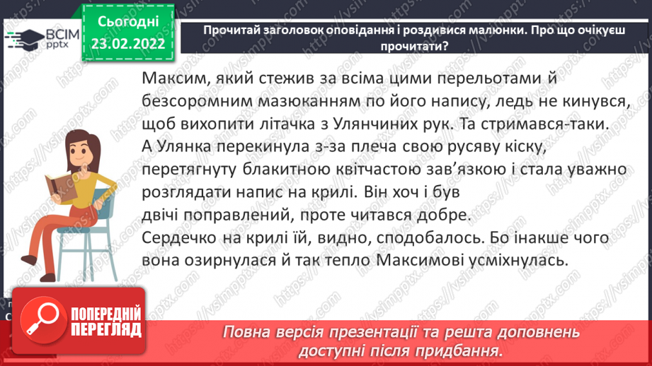 №075 - О. Кортюк «Літачок»9 №075 - О. Кортюк «Літачок»9