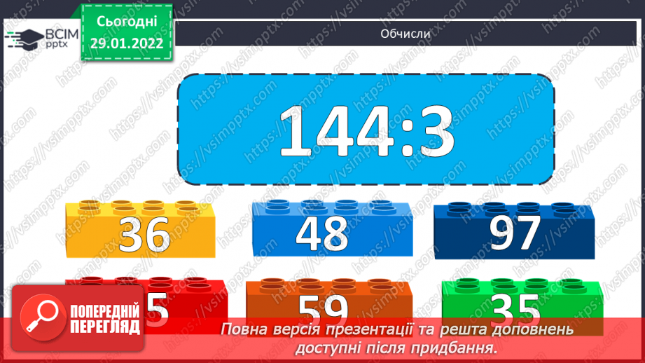 №104-105 - Задачі, що є оберненими до задач на спільну роботу. Розв'язування рівнянь.3 №104-105 - Задачі, що є оберненими до задач на спільну роботу. Розв'язування рівнянь.3