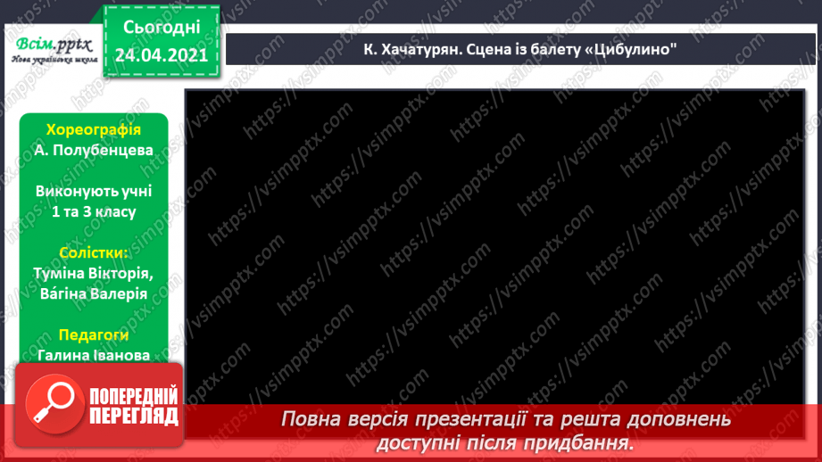 №12 - Урожайне свято. Характер музики. Словесні малюнки. Слухання: К. Хачатурян музика до балету «Цибулино»6