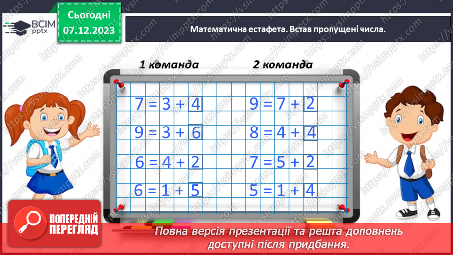 №059 - Збільшуємо або зменшуємо на кілька одиниць.5 №059 - Збільшуємо або зменшуємо на кілька одиниць.5