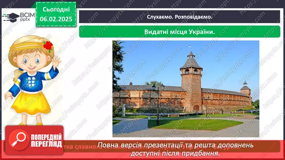 №066 - Визначні місця нашого краю.26 №066 - Визначні місця нашого краю.26