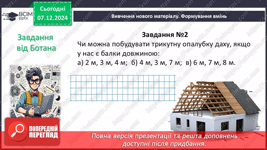 №29 - Розв’язування типових вправ і задач.13 №29 - Розв’язування типових вправ і задач.13