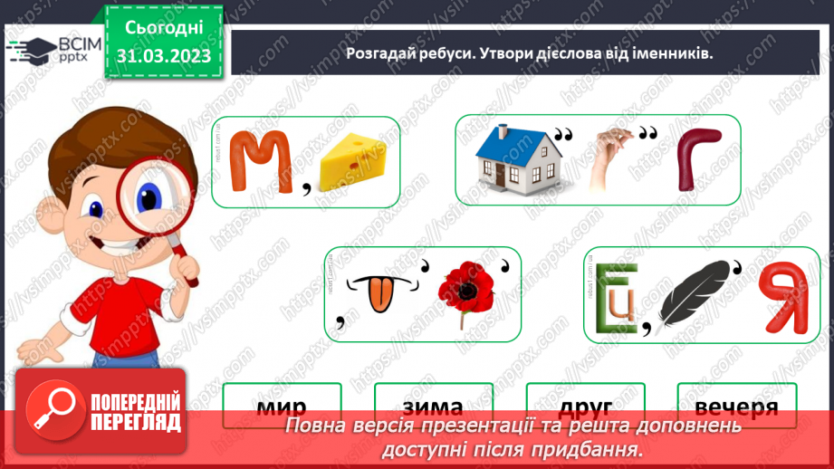№111 - Повторення. Дієслово9 №111 - Повторення. Дієслово9