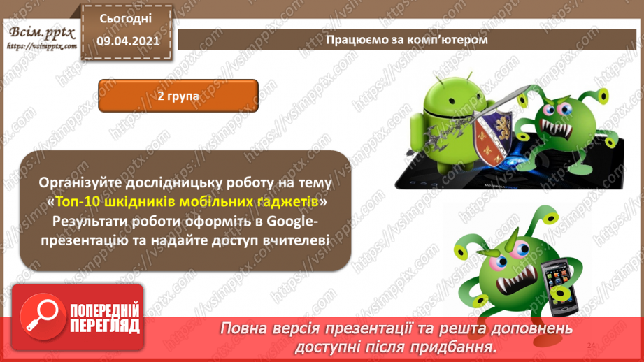 №04 - Основні ненавмисні і навмисні штучні загрози. Технічні засоби добування інформації. Програмні засоби добування інформації23