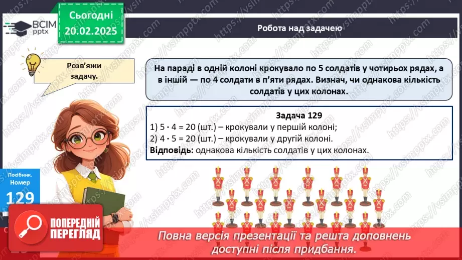 №096 - Обчислення добутків за таблицею множення.15 №096 - Обчислення добутків за таблицею множення.15