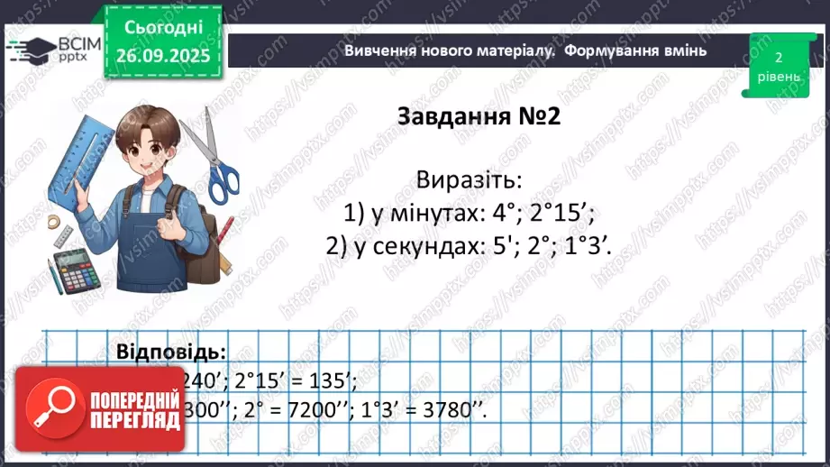 №011 - Розв’язування типових вправ і задач.  Самостійна робота.14 №011 - Розв’язування типових вправ і задач.  Самостійна робота.14