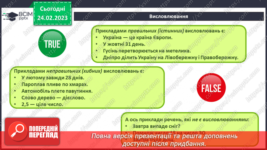 №044-46 - Інструктаж з БЖД.  Висловлювання. Розгалуження. Алгоритми з розгалуженням.8