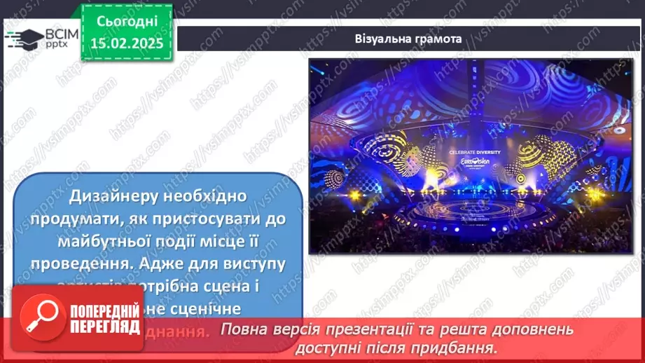 №23 - Дизайн масових заходів, подій8 №23 - Дизайн масових заходів, подій8