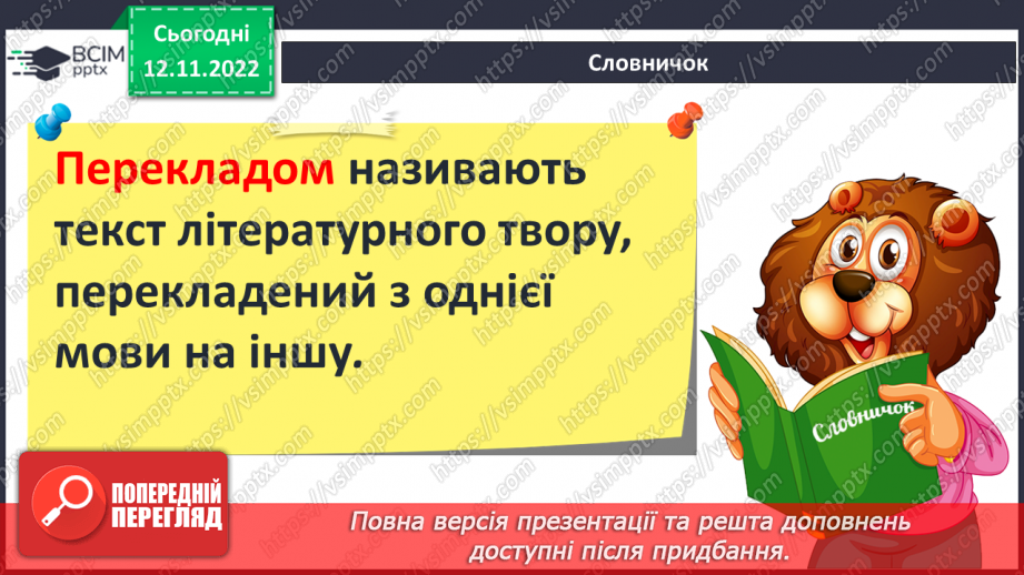 №25 - Зарубіжні поети про природу: Й.В. Ґете «Нічна пісня подорожнього», Г. Гейне «Задзвени із глибини...».13