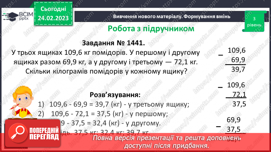 №123 - Розв’язування вправ і задач на додавання і віднімання десяткових дробів14