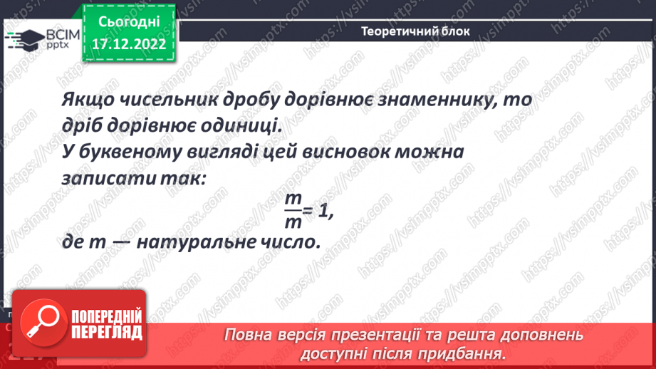 №086 - Правильні і неправильні дроби. Порівняння дробів6 №086 - Правильні і неправильні дроби. Порівняння дробів6