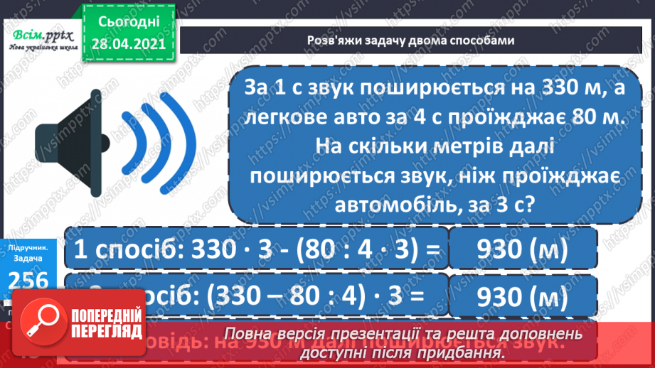 №107 - Закріплення знань учнів. Множення виду 70∙8 та ділення -420:6. Розв’язання задач.22 №107 - Закріплення знань учнів. Множення виду 70∙8 та ділення -420:6. Розв’язання задач.22