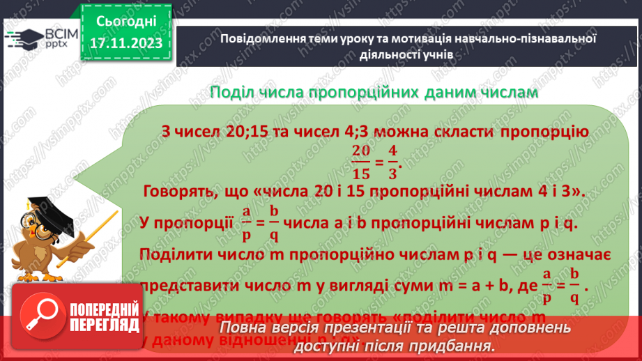 №061 - Поділ числа в даному відношенні.4