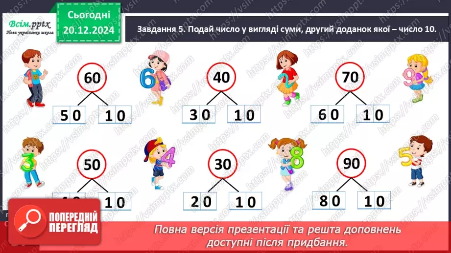 №065 - Додаємо і віднімаємо числа18 №065 - Додаємо і віднімаємо числа18