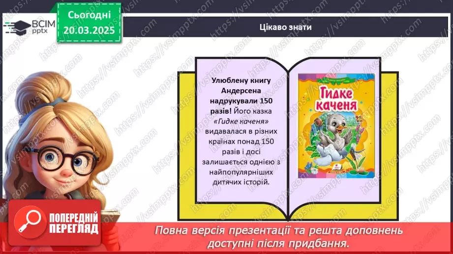 №028 - Міжнародний день книги_21 №028 - Міжнародний день книги_21