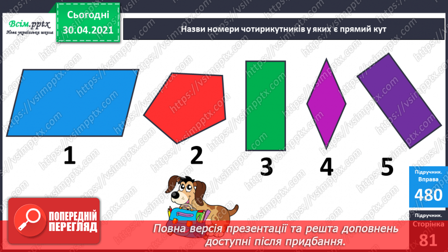 №058 - Прямокутник. Віднімання виду 70-46. Визначення ціни предметів. Розв’язування задач двома способами.15