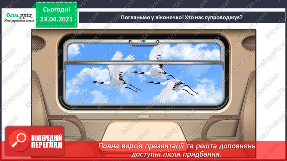 №20 - Пригоди чарівного потяга. Оркестр. Акомпанемент. Виконання: поспівка «Прилетіли журавлі». Ритмічна вправа.10