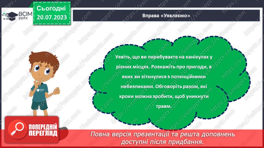 №35 - Безпечні канікули: урок відвертості та попередження травм.15