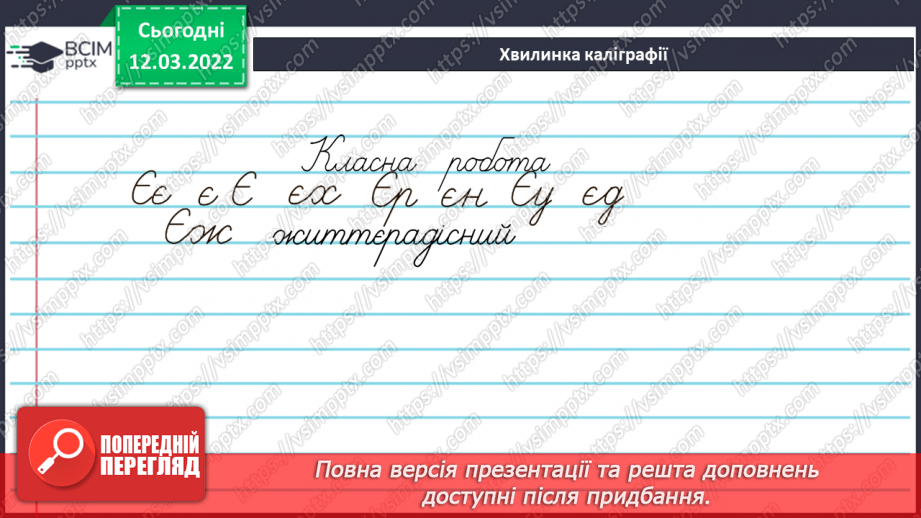 №090 - Прислівники, протилежні за значеннями.5