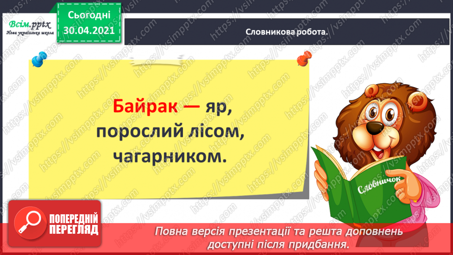 №071 - Весна днем красна. Степан Мацюцький «У гостях у весни»10