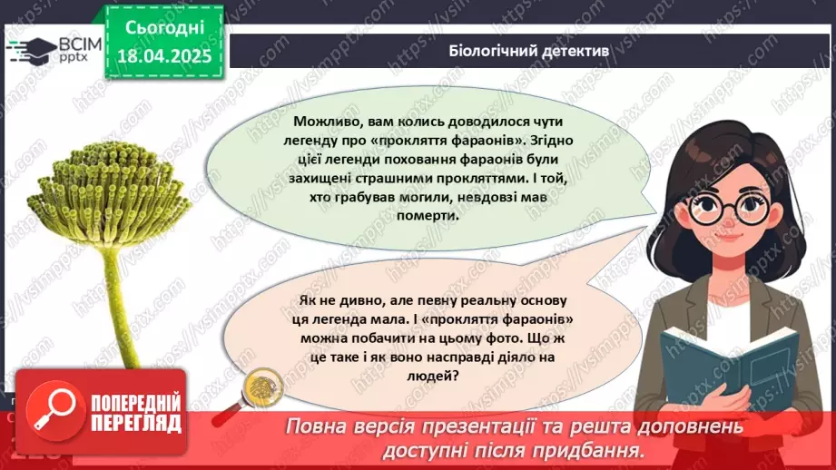 №78 - Використання грибів людиною.4 №78 - Використання грибів людиною.4
