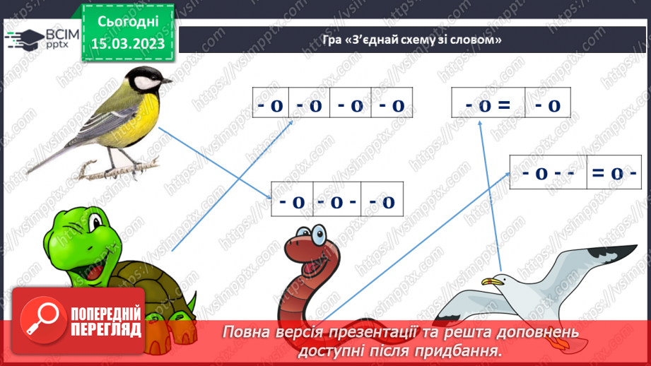 №225 - Читання. Читаю про дитячі ігри.8