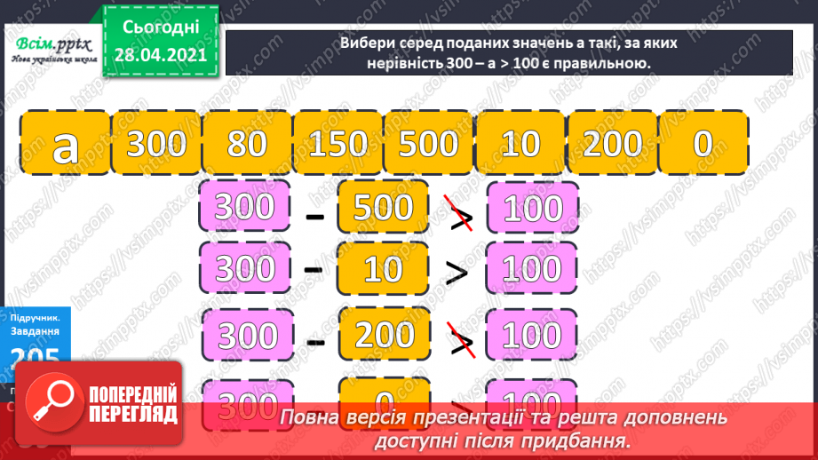 №102 - Розв’язування рівнянь. Знаходження розв’язків нерівностей. Розв’язування задач на визначення відстані. Визначення часу за годинником.18