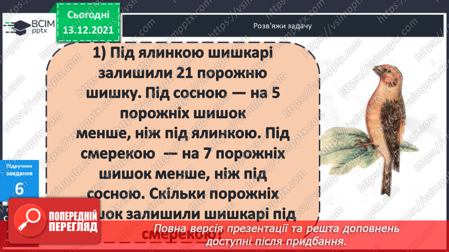 №064 - Віднімання  виду  32-7. Складання  виразу  на  дві  дії  з  двох  виразів  на  одну  дію.15