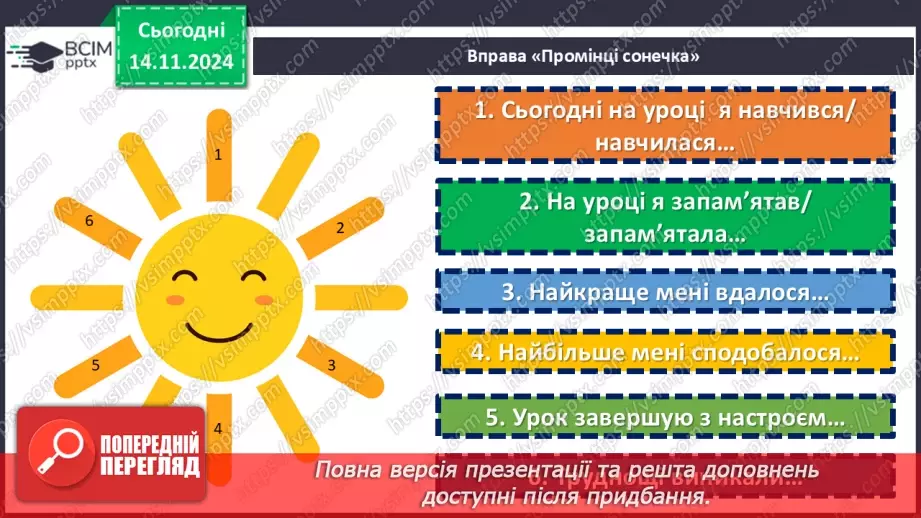 №24 - Образ козака Швайки. Засудження у повісті підступності, жорстокості та підлості зрадників18