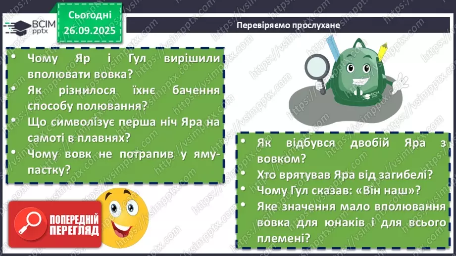 №12 - П/О. ГР1, ГР2, ГР3, ГР4. Урок позакласного читання №114 №12 - П/О. ГР1, ГР2, ГР3, ГР4. Урок позакласного читання №114