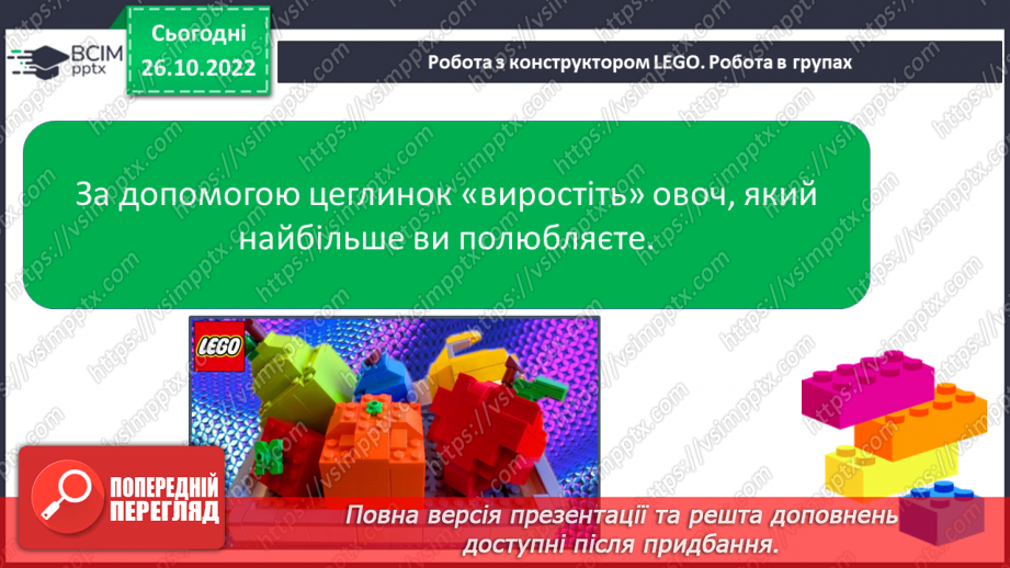 №084 - Письмо. Письмо малої  букви т. Розвиток зв’язного мовлення. Тема: «Вчуся описувати предмети».21