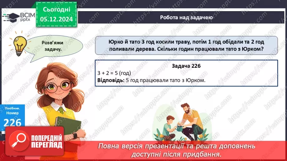 №060 - Віднімання двоцифрових чисел виду 83–46. Складання і розв’язування задач.22 №060 - Віднімання двоцифрових чисел виду 83–46. Складання і розв’язування задач.22