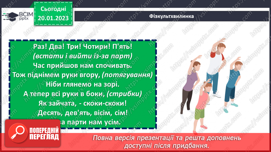 №096 - Розв’язування вправ та задач на знаходження дробу від числа і числа за його дробом.7