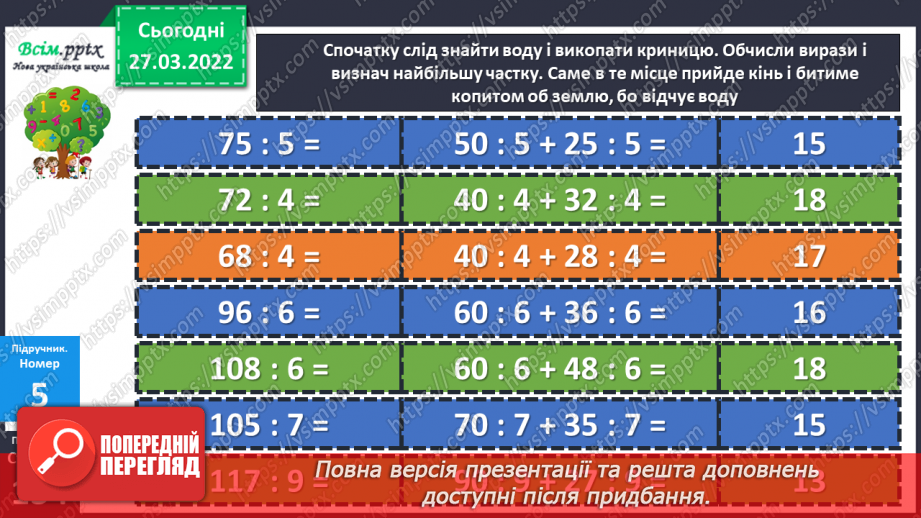 №132 - Ділення двоцифрового, трицифрового числа на одноцифрове виду 42 : 3, 112 : 7.18 №132 - Ділення двоцифрового, трицифрового числа на одноцифрове виду 42 : 3, 112 : 7.18