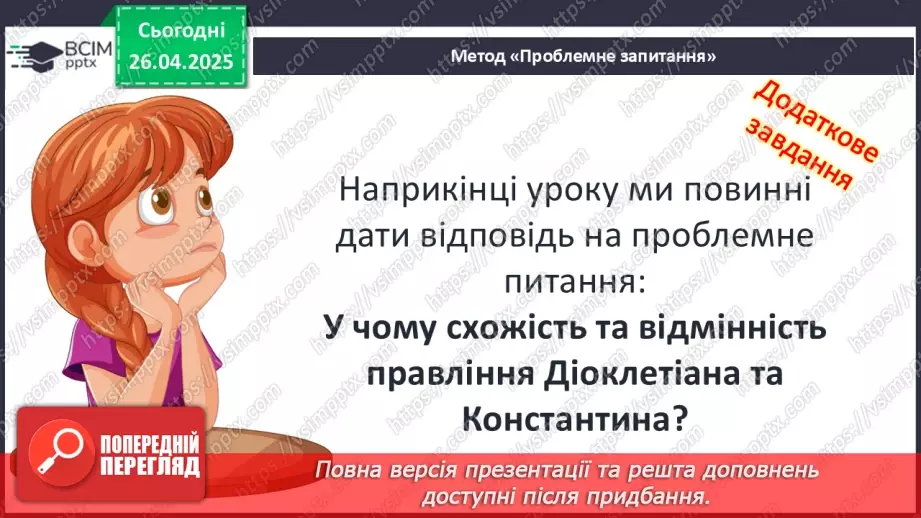№64 - Кризові явища в Римській імперії5 №64 - Кризові явища в Римській імперії5
