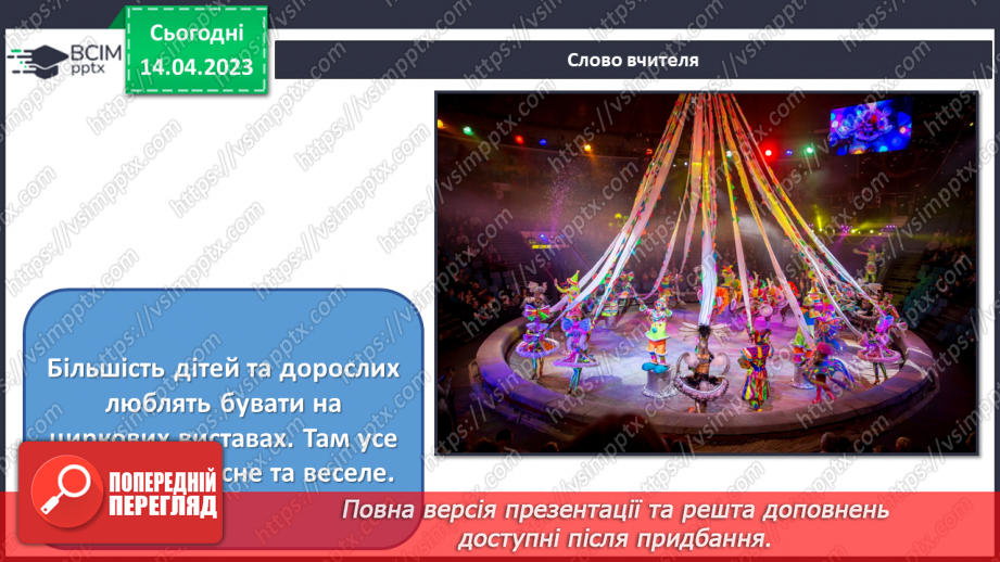 №32 - Циркові образи в мистецтві9