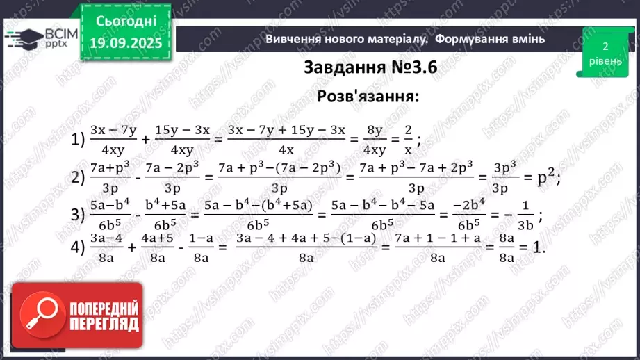№013 - Додавання та віднімання дробів з однаковими знаменниками14 №013 - Додавання та віднімання дробів з однаковими знаменниками14