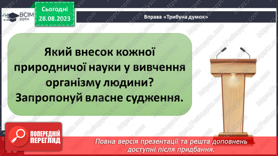 №03 - Яка роль природничих наук у житті людини.15