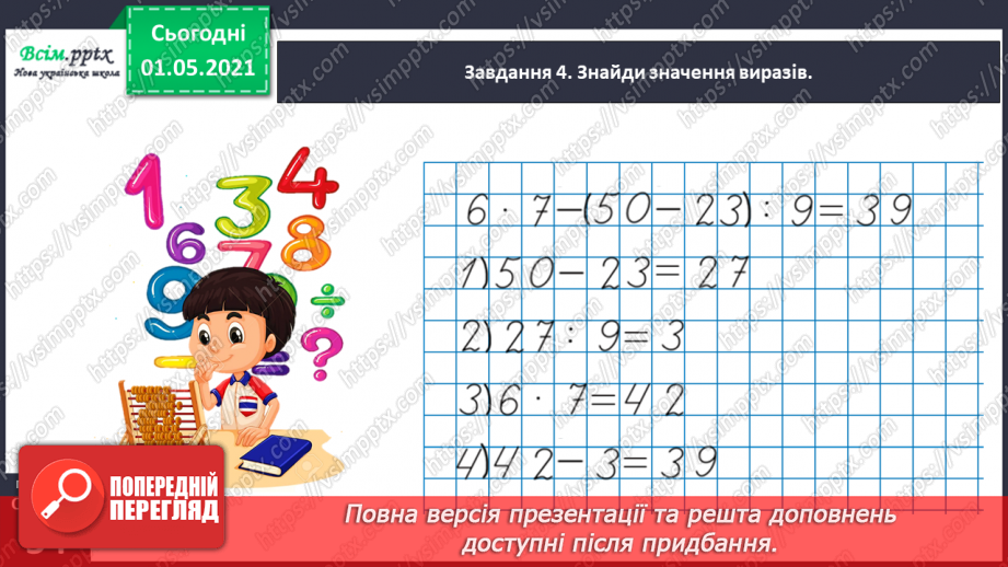 №028 - Повторюємо вивчене36 №028 - Повторюємо вивчене36