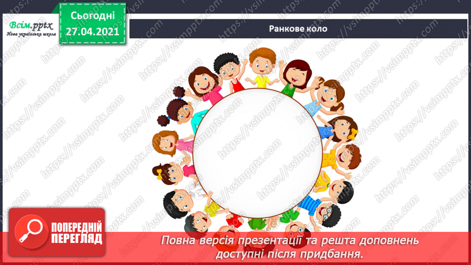 №081 - Чи є у весни святковий календар. Великдень1