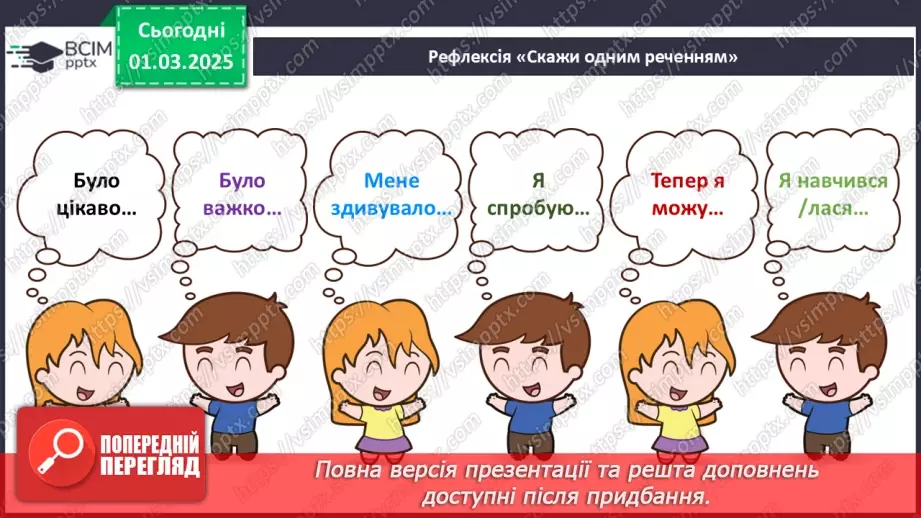 №49 - Узагальнення вивченого з теми «Північна Америка».17
