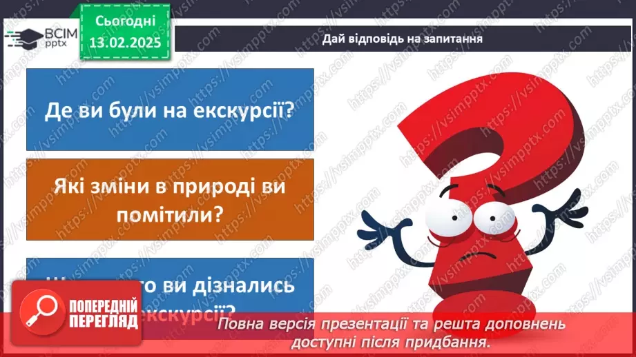№070 - Вчимося спостерігати. Весняний квест.14
