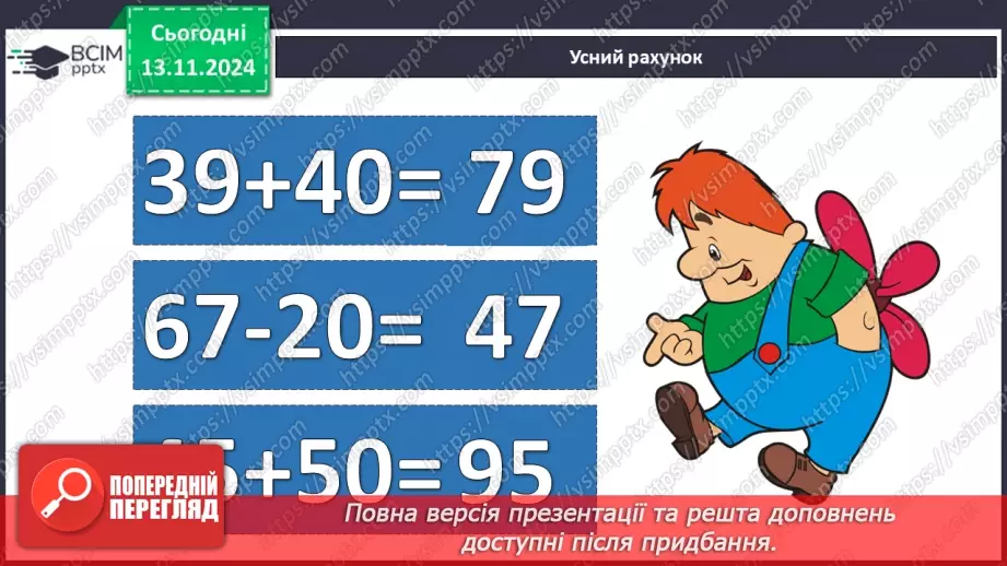 №048 - Віднімання виду 40–3. Поділ трикутників на фігури двома відрізками.5